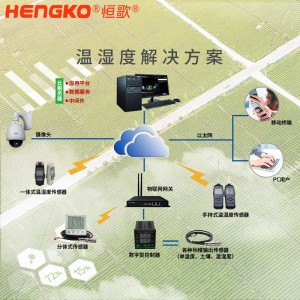 恒歌農(nóng)業(yè)溫濕度物聯(lián)網(wǎng)解決方案溫室大棚溫濕度記錄儀,智能自動在線監(jiān)控農(nóng)業(yè)追溯監(jiān)測系統(tǒng)