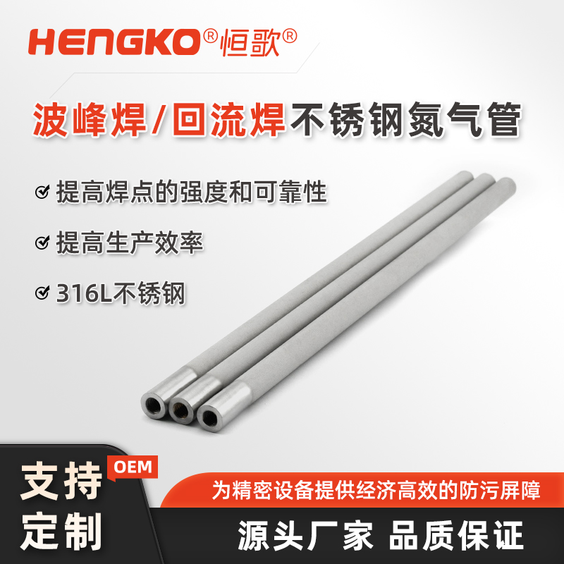 微米燒結多孔不銹鋼毛細管_不銹鋼氮氣管 Featured Image