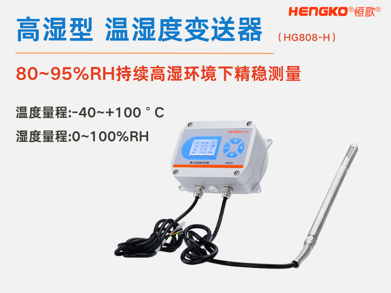 工業現場數據總是漂移?問題可能不在系統，而在溫濕度變送器！