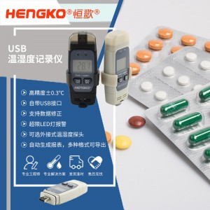 恒歌藥品儲(chǔ)運(yùn)溫濕度物聯(lián)網(wǎng)自動(dòng)監(jiān)測(cè)系統(tǒng)，自動(dòng)保存數(shù)據(jù)usb藥房溫濕度記錄儀溫濕度校驗(yàn)專(zhuān)用儀表