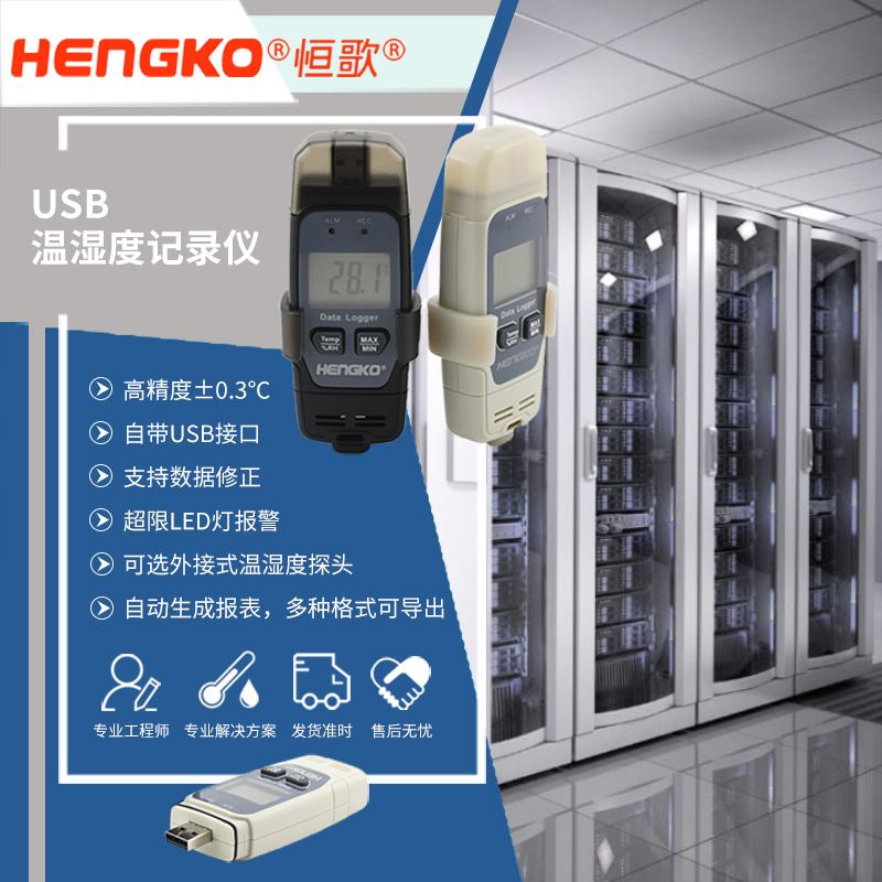 溫濕度物聯(lián)網(wǎng)-USB溫濕度記錄儀-中文官網(wǎng) (3)